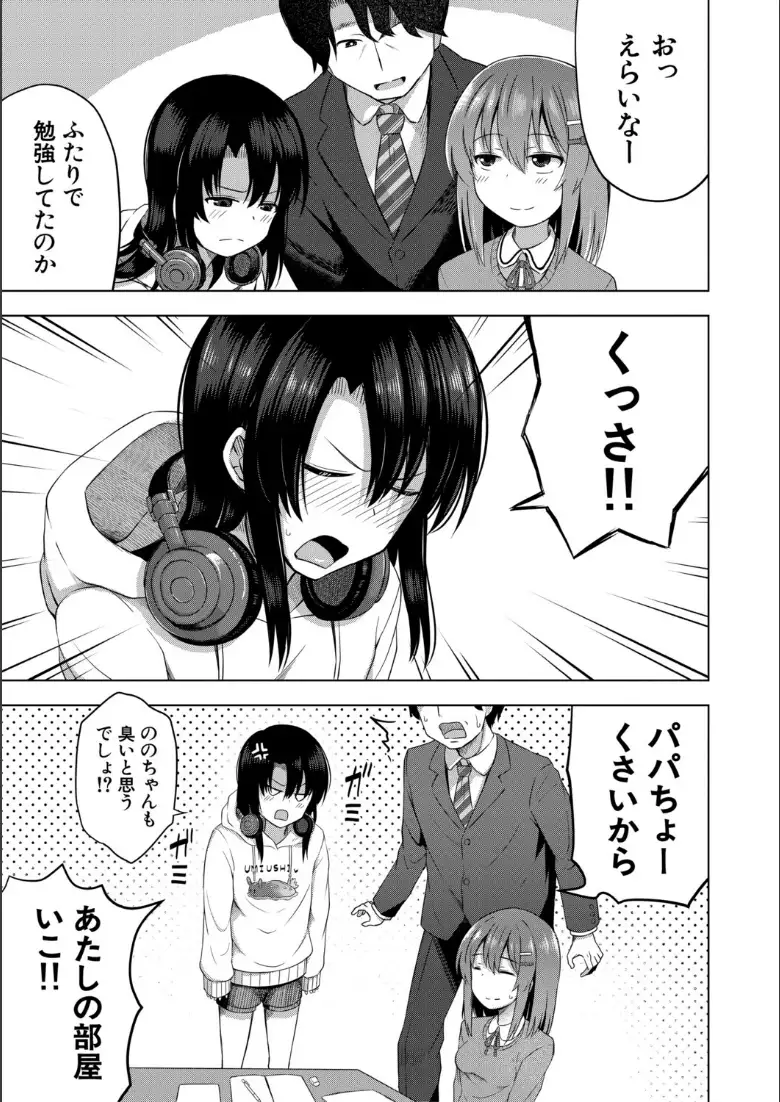 私たちもう赤ちゃん作れるよ?_page5