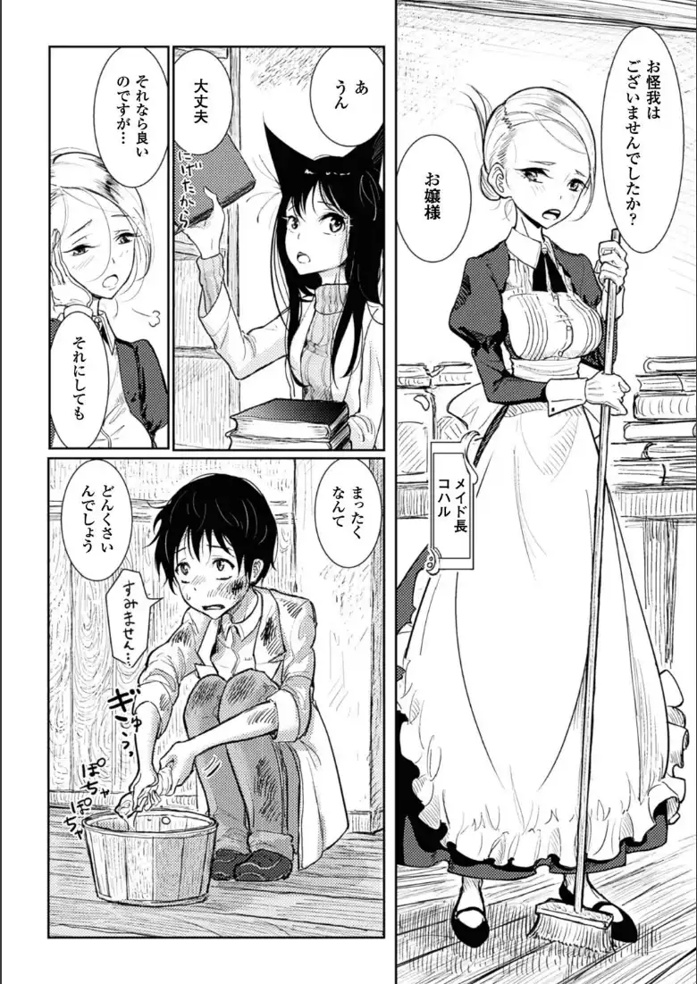 その指先でころがして_page4