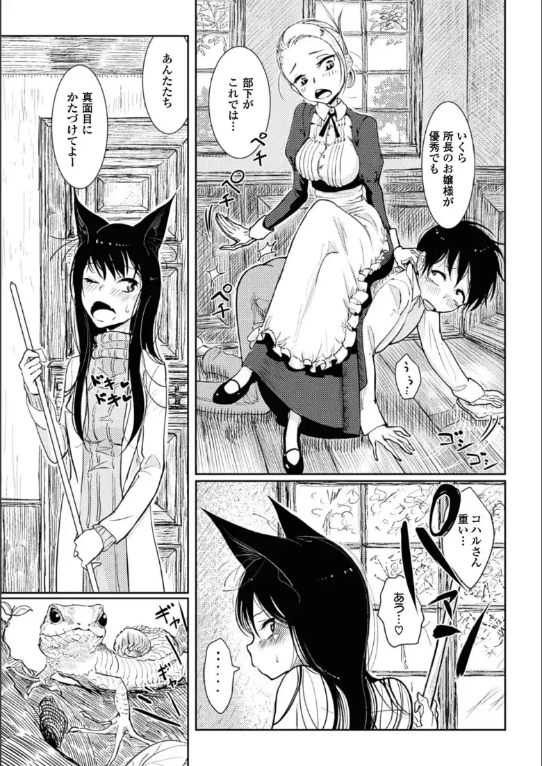 その指先でころがして_page5