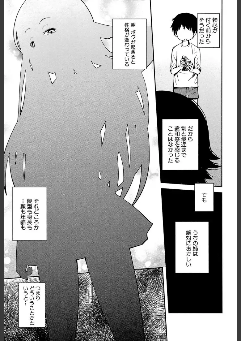 デイリーシスターズ -日替わりの姉-【第1話立ち読み付き】_page3