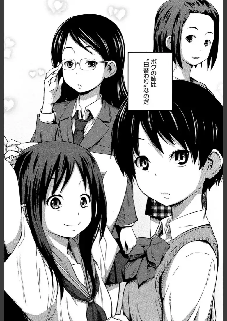 デイリーシスターズ -日替わりの姉-【第1話立ち読み付き】_page4