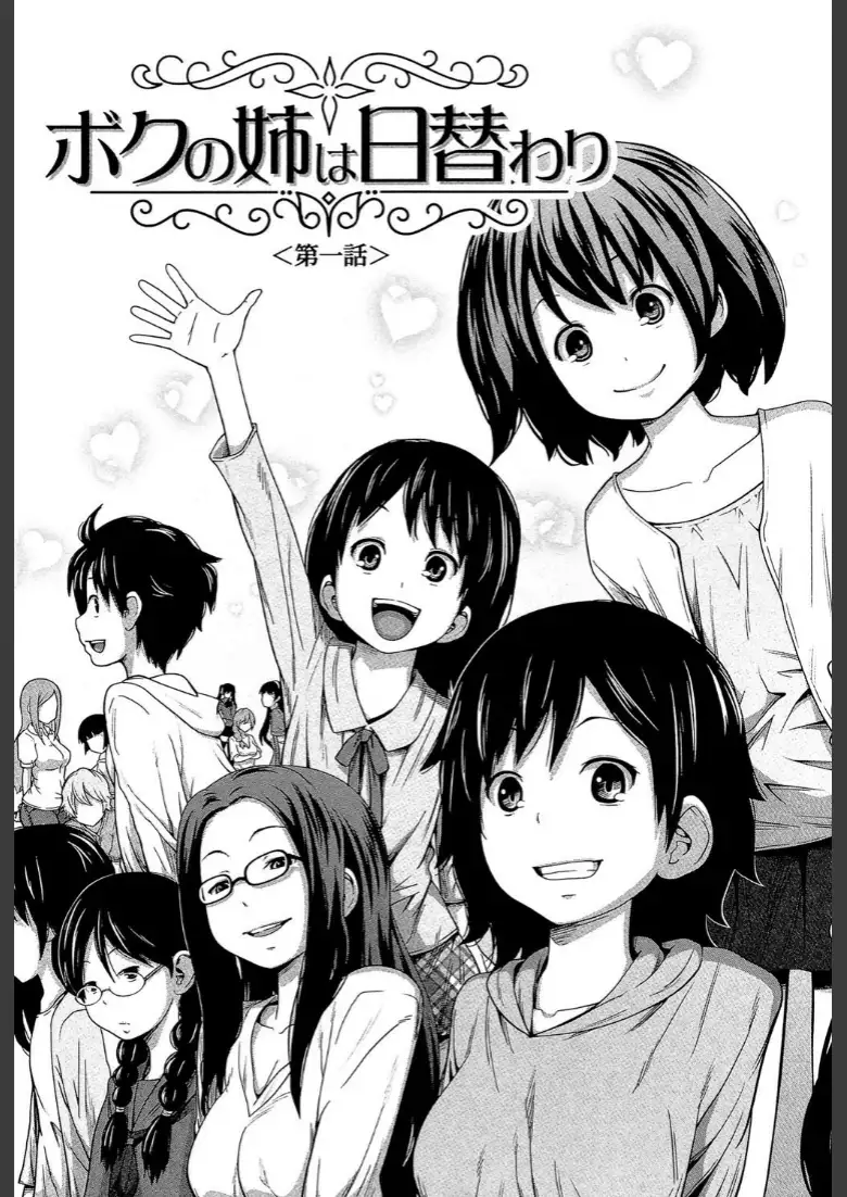 デイリーシスターズ -日替わりの姉-【第1話立ち読み付き】_page5