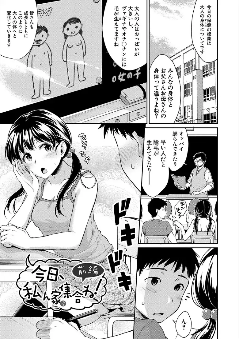 思春期セックス_page3