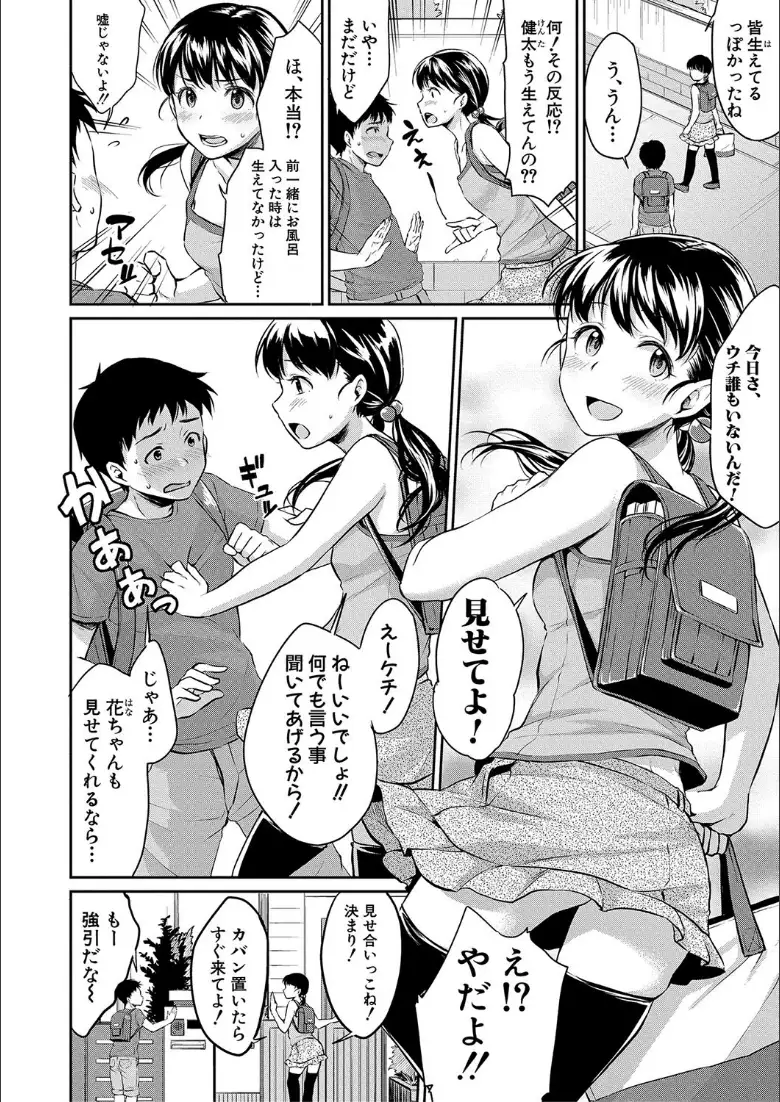 思春期セックス_page4