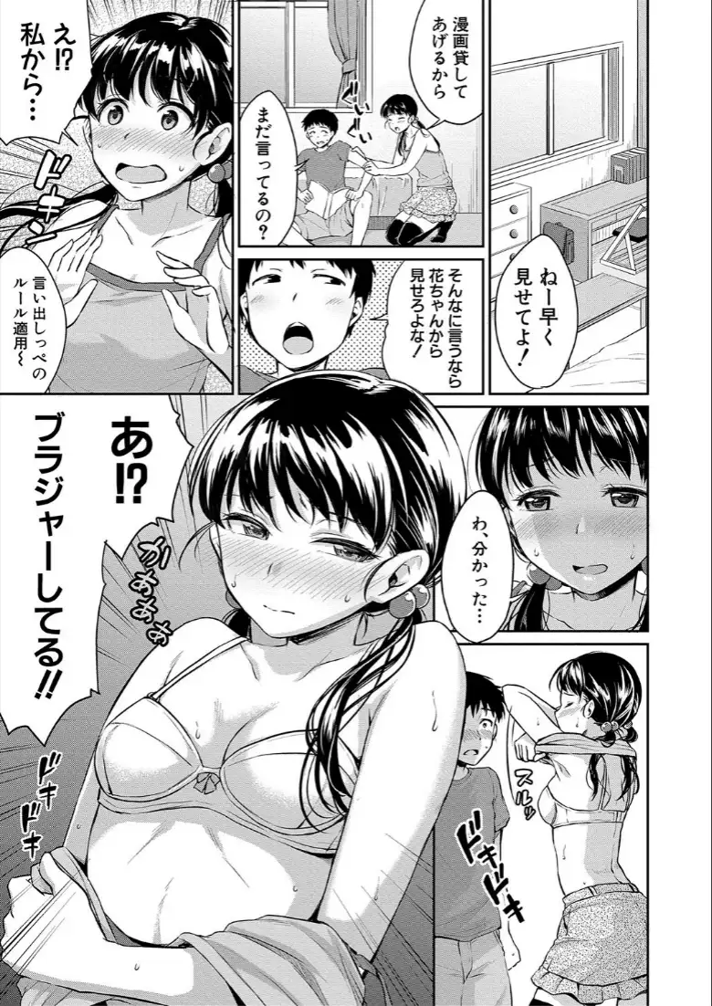 思春期セックス_page5