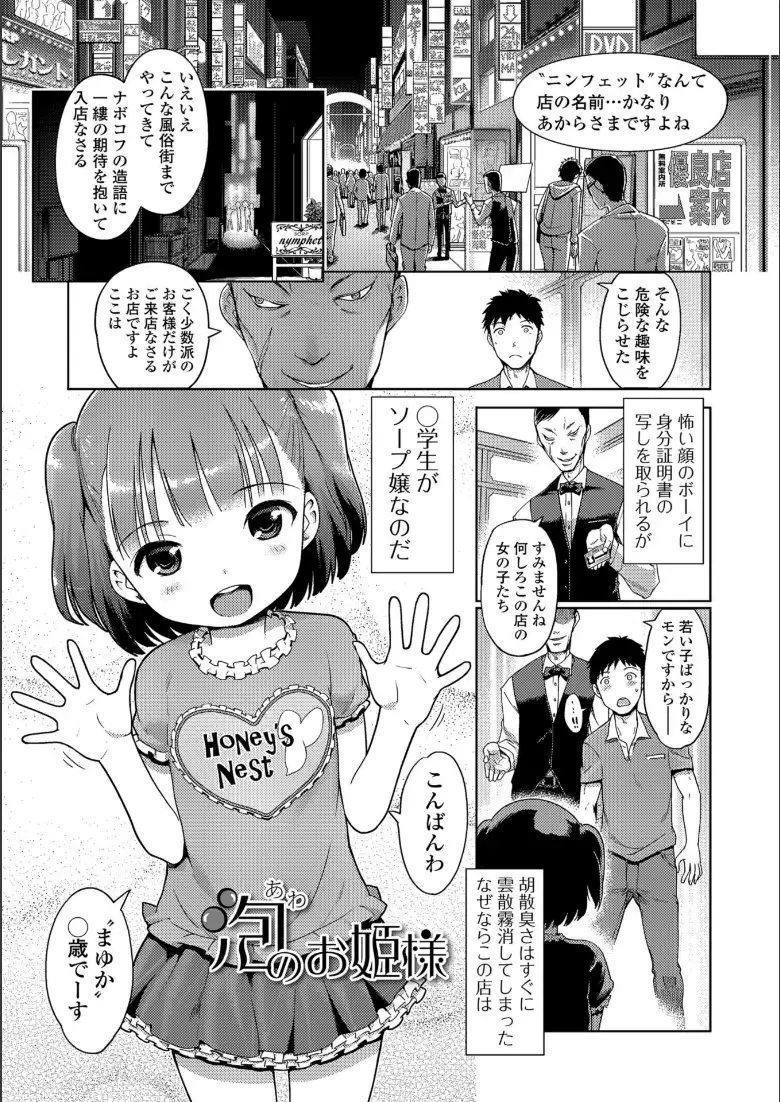 泡のお姫様_page3