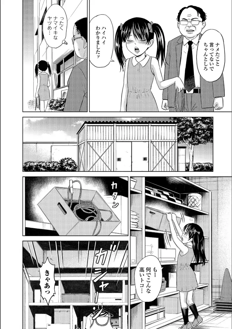 ちる奴●ん_page4