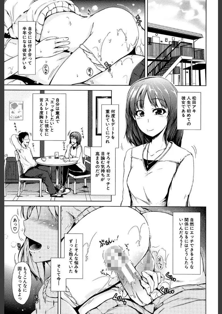 初エッチは妹でした【1話立ち読み付き】_page3