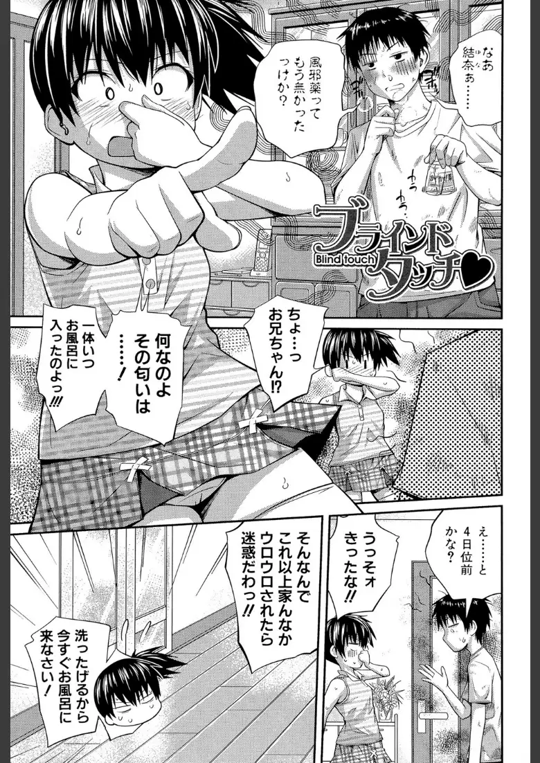 my妹しーくれっと【1話立ち読み付き】_page3