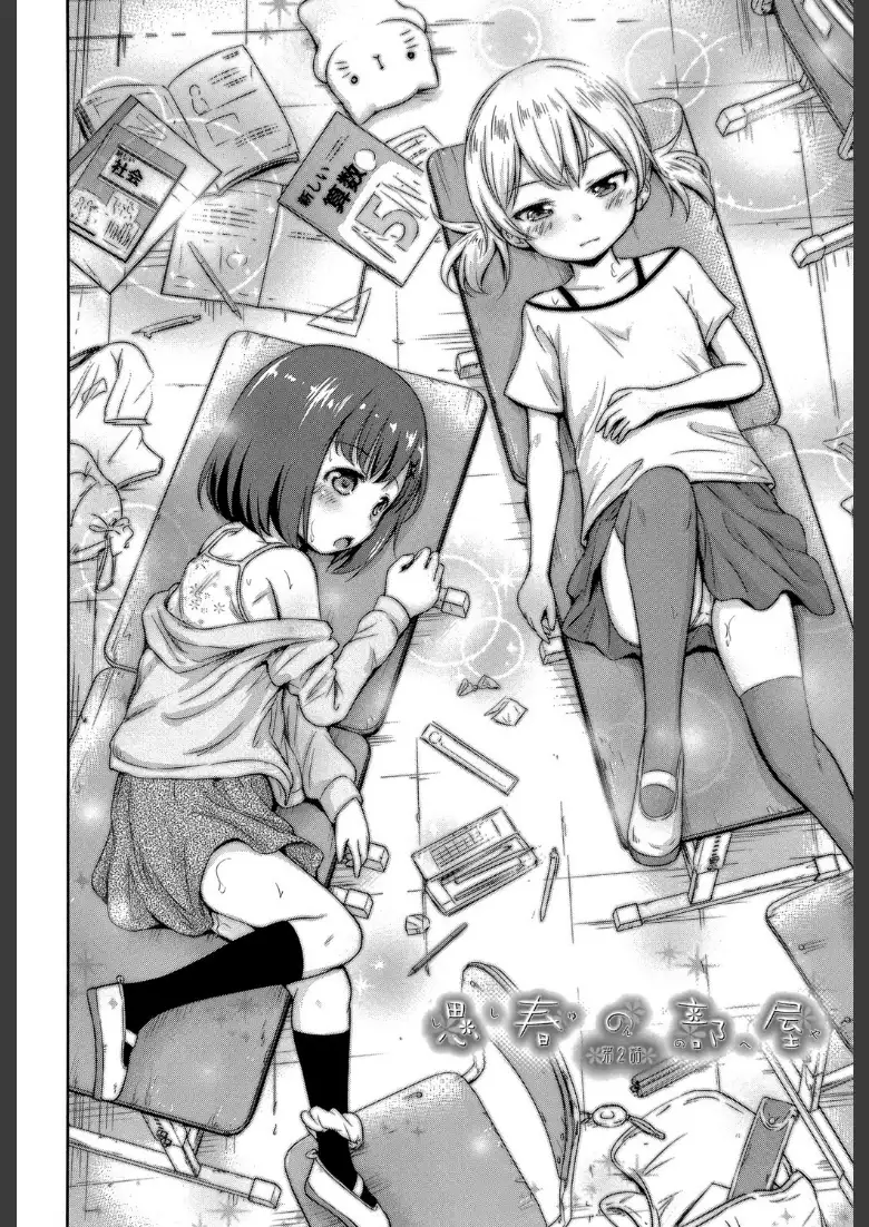 仔づくりチルドレン 【1話立ち読み付き】_page4
