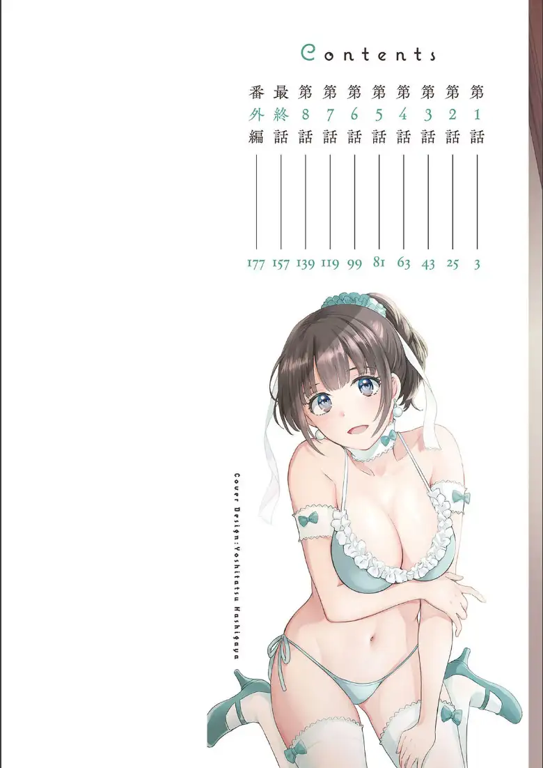 あなたのものになりました_page2
