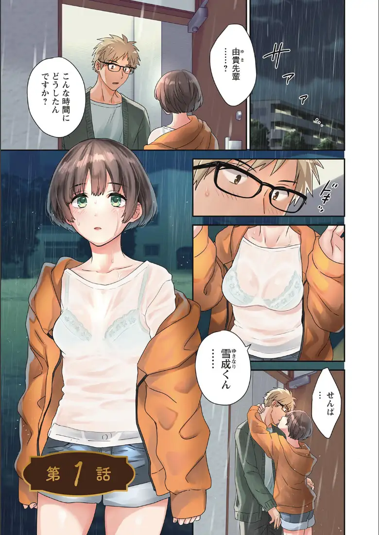 あなたのものになりました_page3