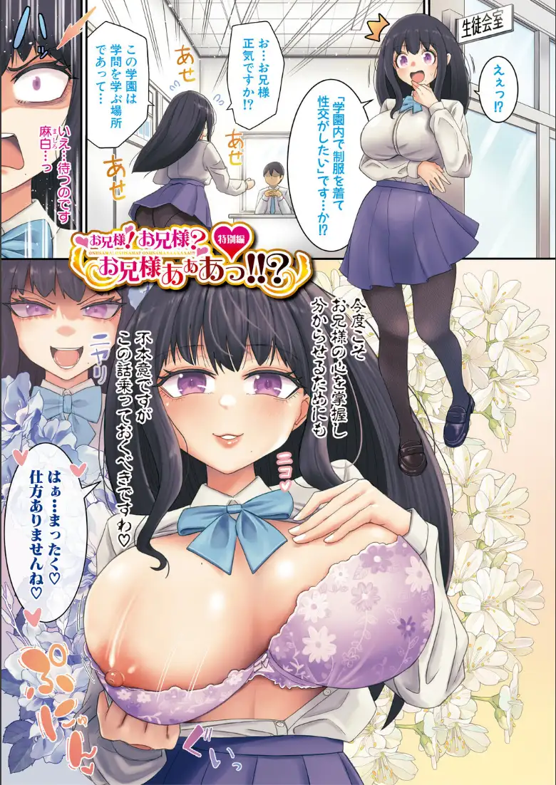 お兄様が好きすぎるこの妹を、愛をもって和姦らせてくださいまし【電子版特典付き】_page3