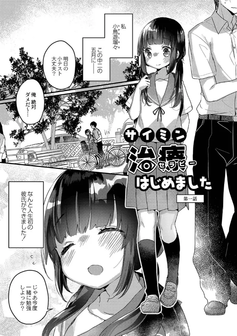 サイミン治療はじめました 【デジタル特装版】_page2