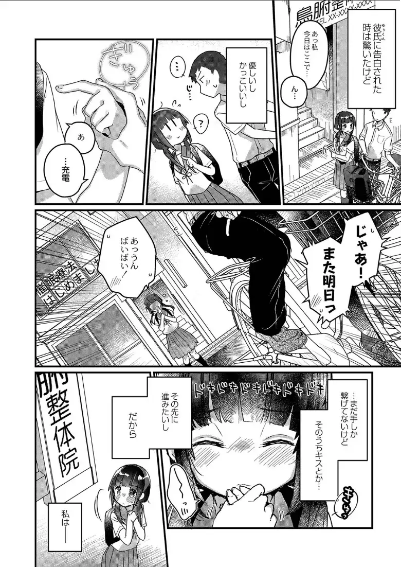 サイミン治療はじめました 【デジタル特装版】_page3