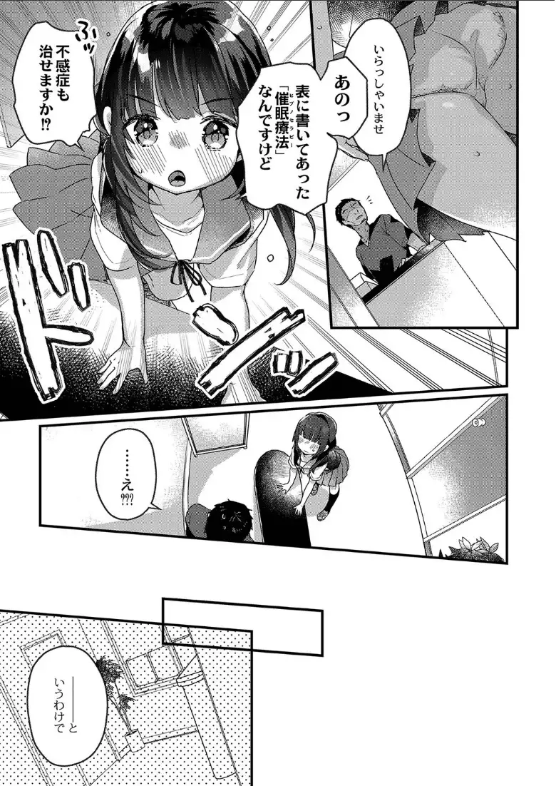サイミン治療はじめました 【デジタル特装版】_page4
