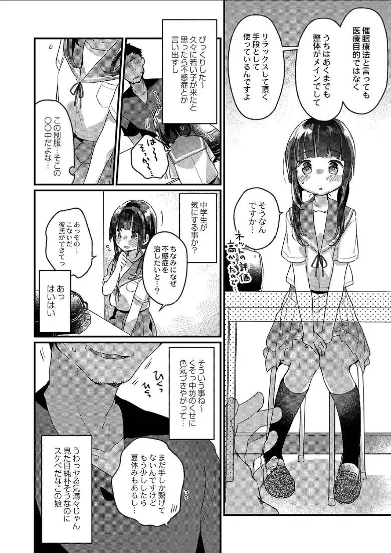 サイミン治療はじめました 【デジタル特装版】_page5
