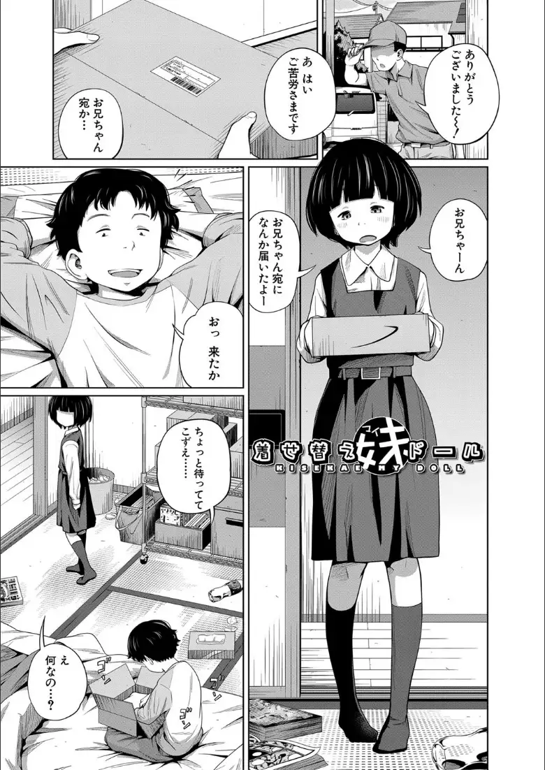 いも〜とあくせす【1話立ち読み付き】_page2