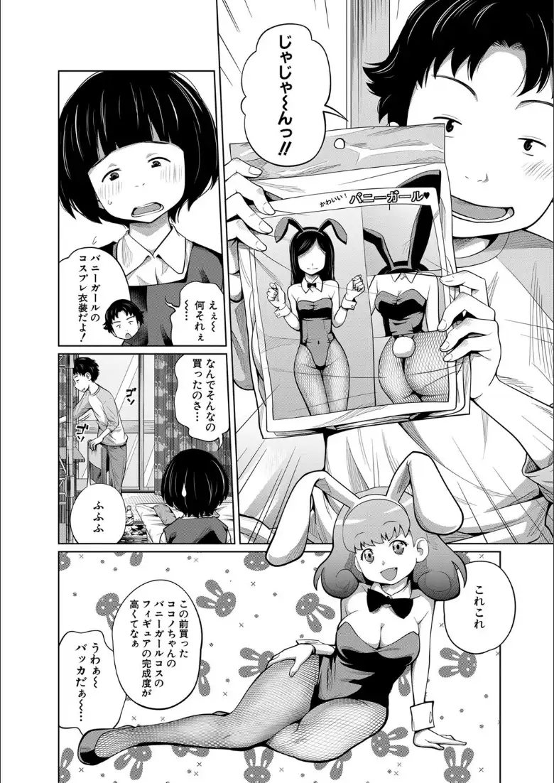 いも〜とあくせす【1話立ち読み付き】_page3