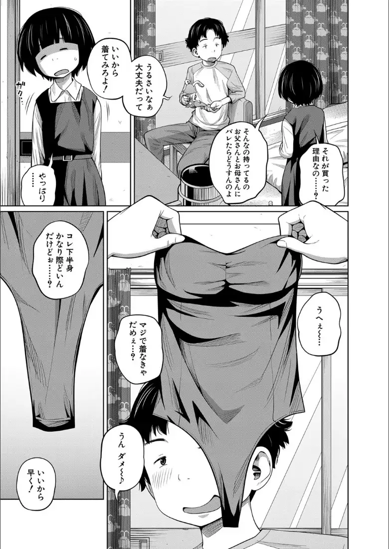 いも〜とあくせす【1話立ち読み付き】_page4