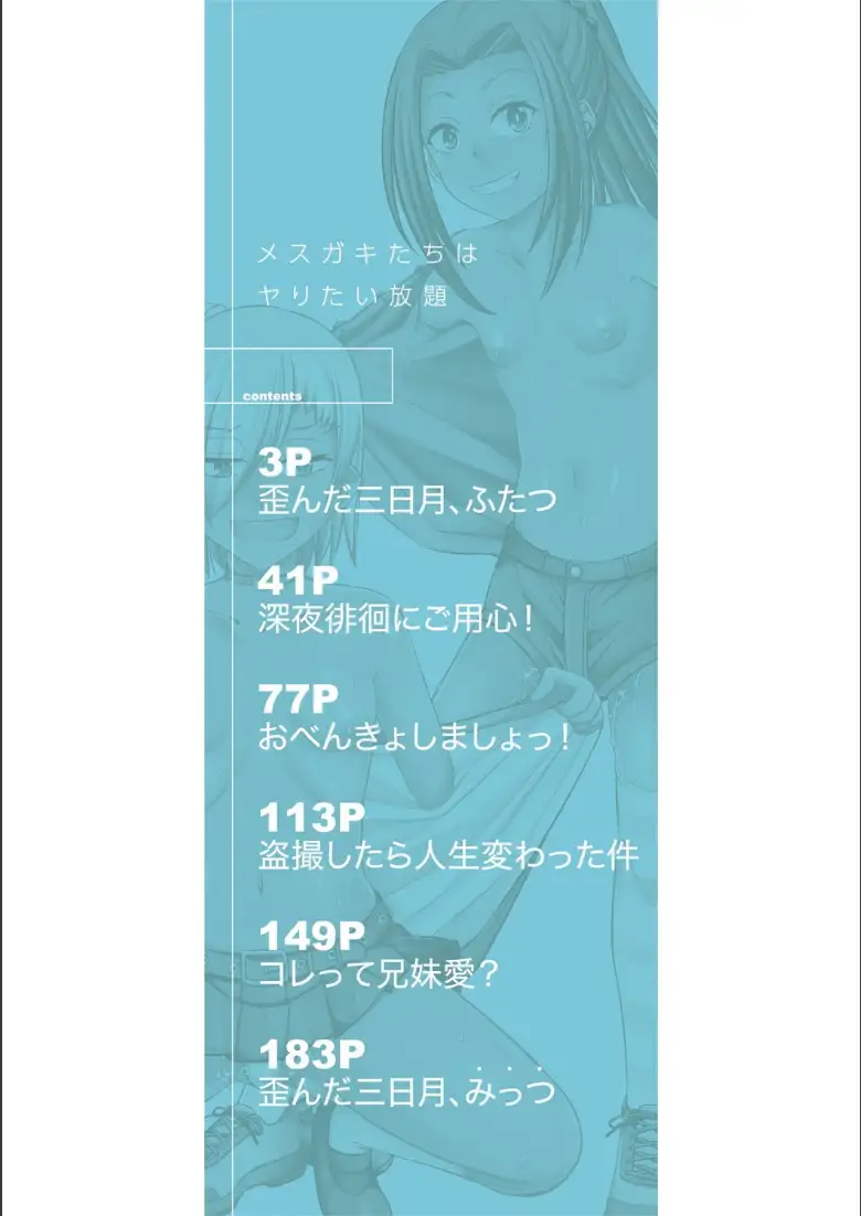 メスガキたちはヤりたい放題【1話試し読み付き】_page2