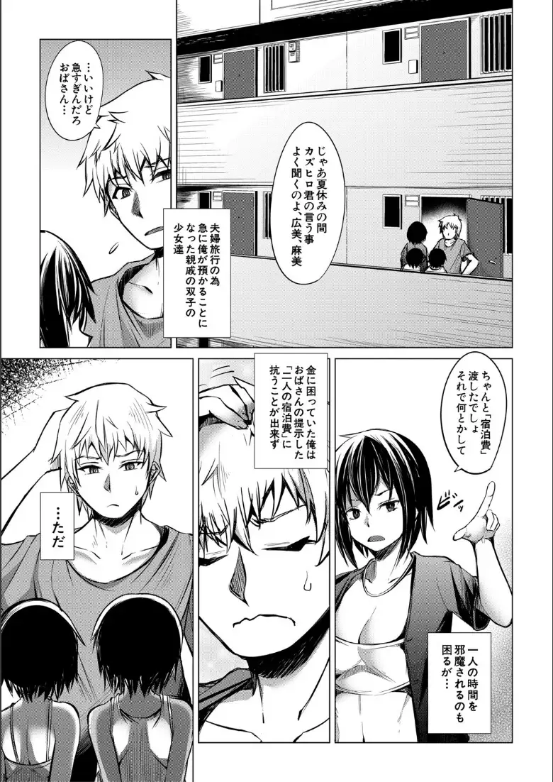 メスガキたちはヤりたい放題【1話試し読み付き】_page3