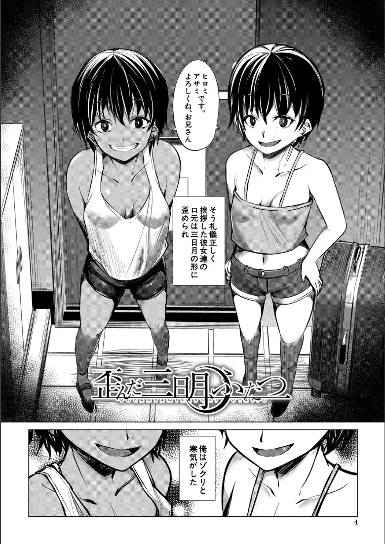 メスガキたちはヤりたい放題【1話試し読み付き】_page4