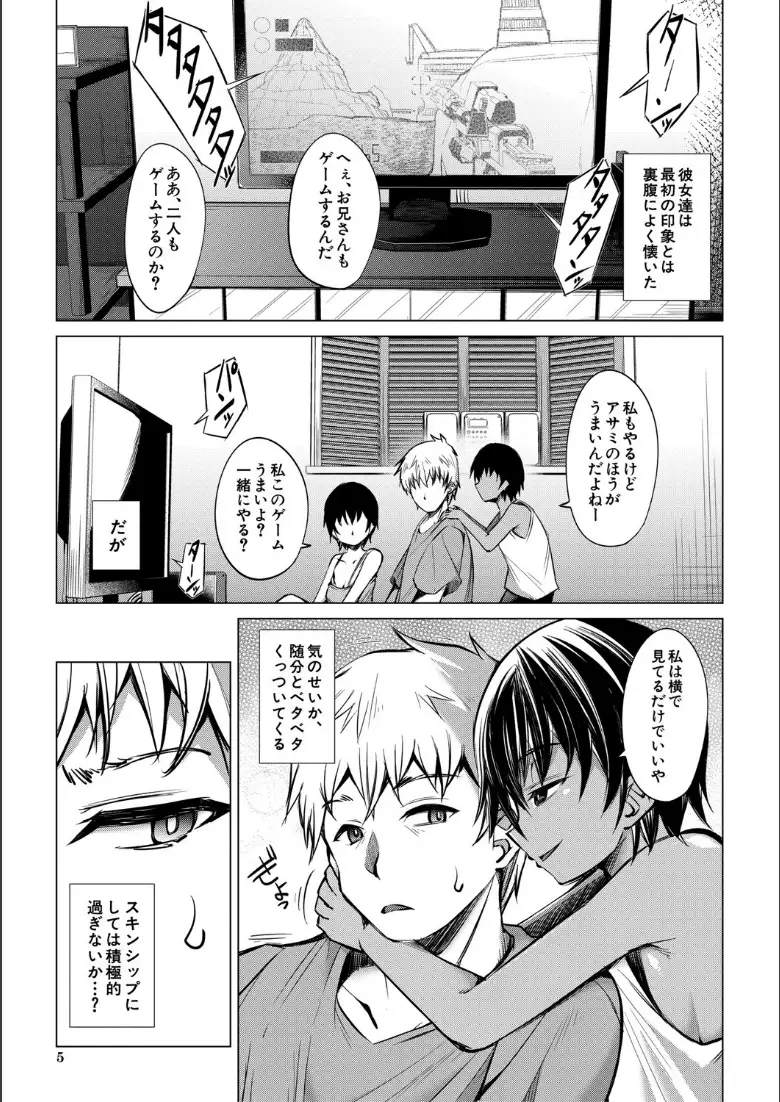 メスガキたちはヤりたい放題【1話試し読み付き】_page5