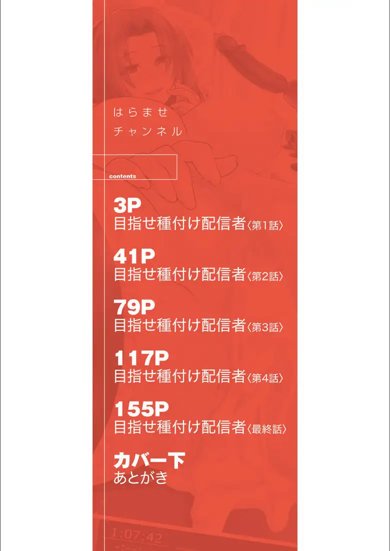 孕ませチャンネル【1話立ち読み付き】_page2