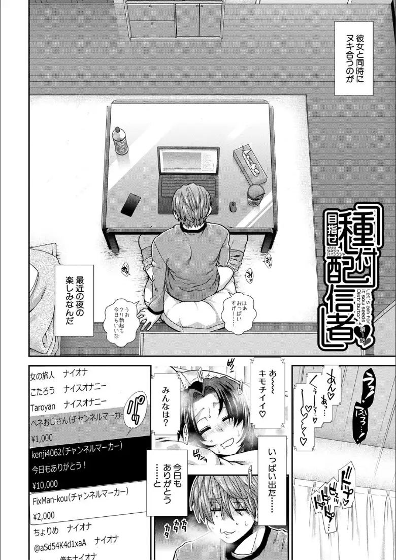 孕ませチャンネル【1話立ち読み付き】_page4