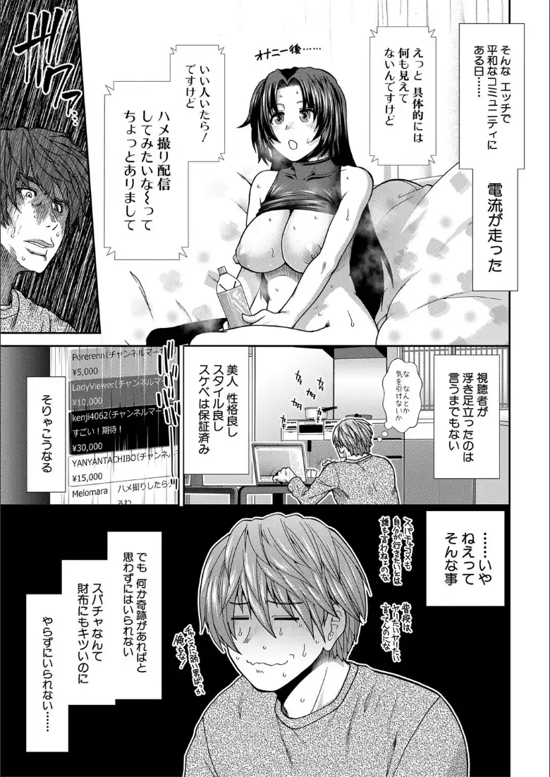 孕ませチャンネル【1話立ち読み付き】_page5