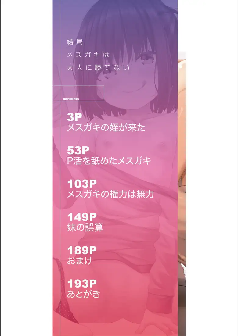 結局メスガキは大人に勝てない【1話試し読み付き】_page2
