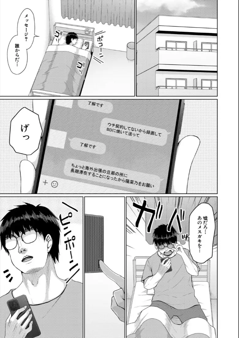 結局メスガキは大人に勝てない【1話試し読み付き】_page3