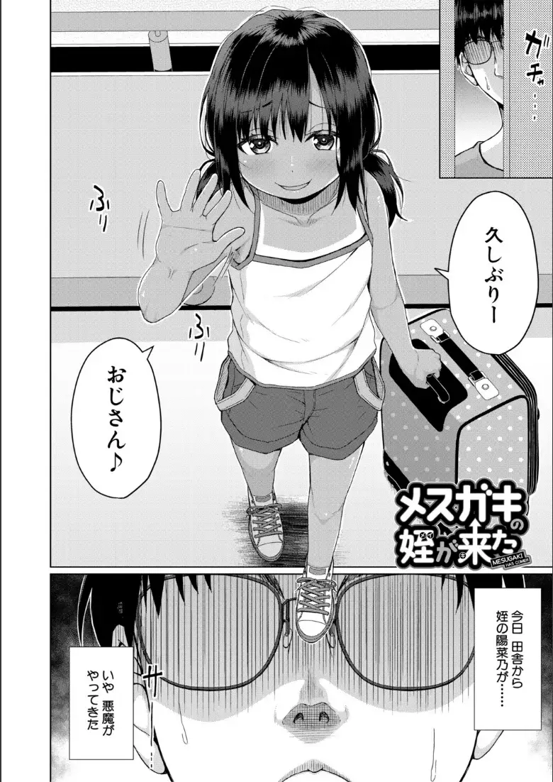 結局メスガキは大人に勝てない【1話試し読み付き】_page4