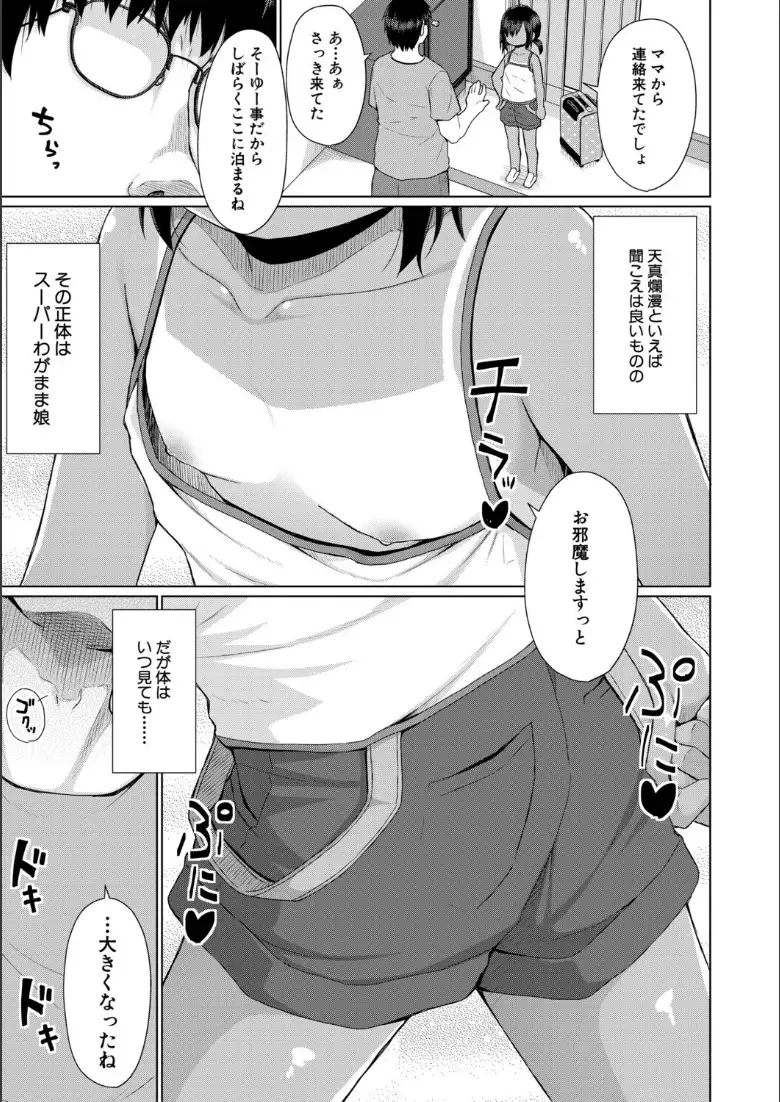結局メスガキは大人に勝てない【1話試し読み付き】_page5