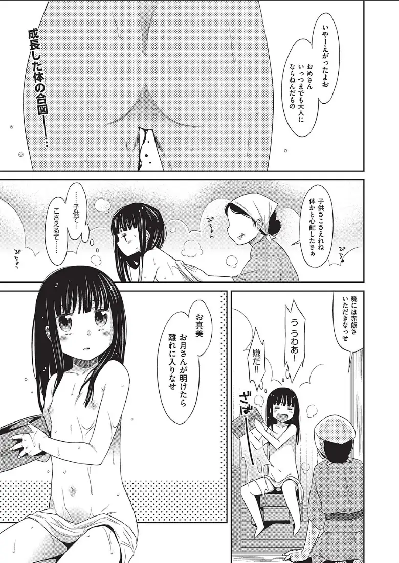 平成●●in明治夜●い村_page1