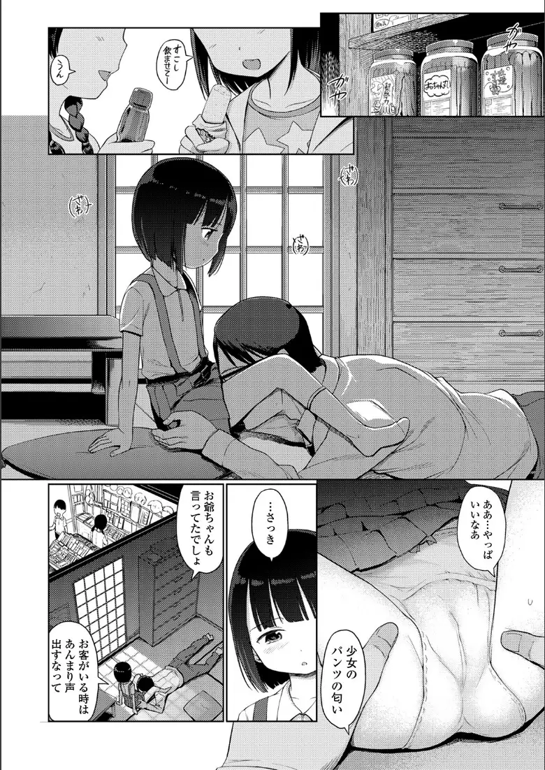 ゆいちゃん撮影会 【デジタル特装版】_page4