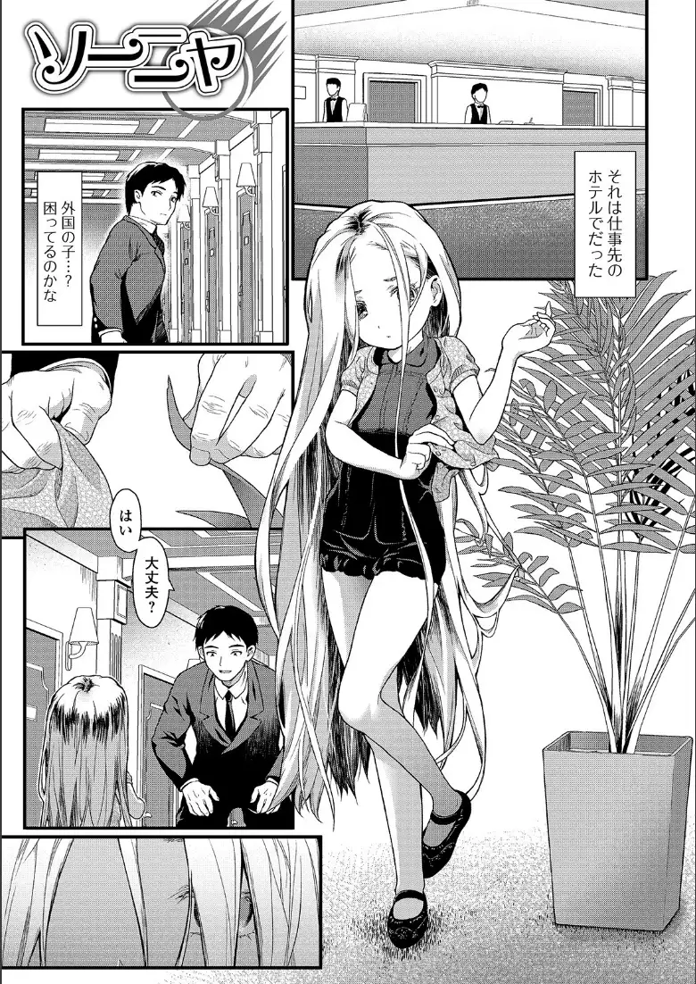 放課後の玩具 【デジタル特装版】_page3