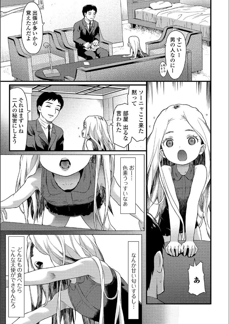 放課後の玩具 【デジタル特装版】_page5
