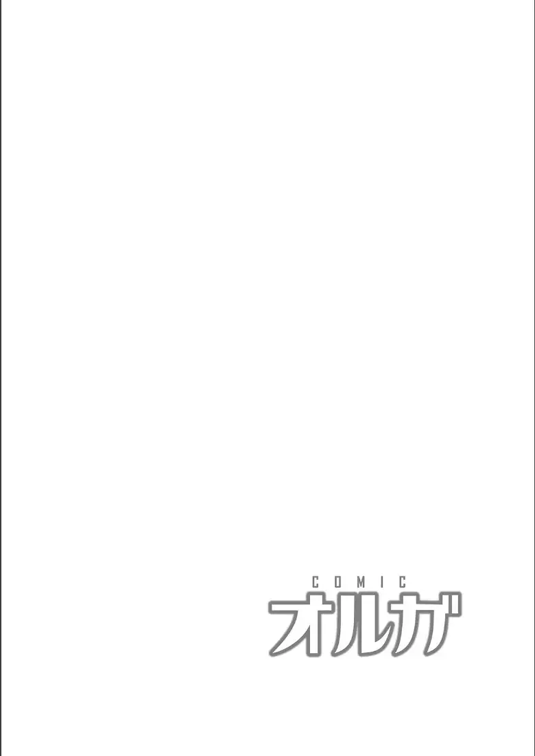 無口少女とスケベ電車 【デジタル特装版】_page2