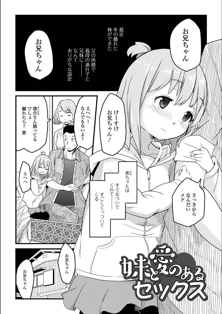 天使を買った日 【通常版】_page3