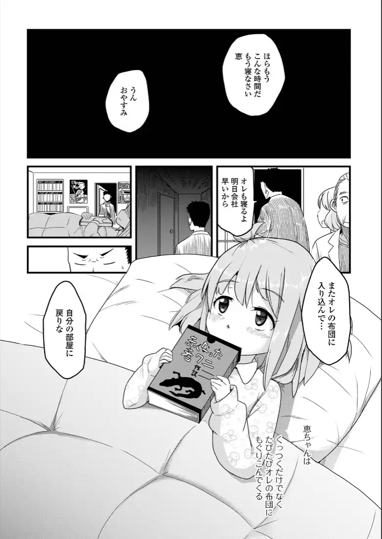 天使を買った日 【通常版】_page4