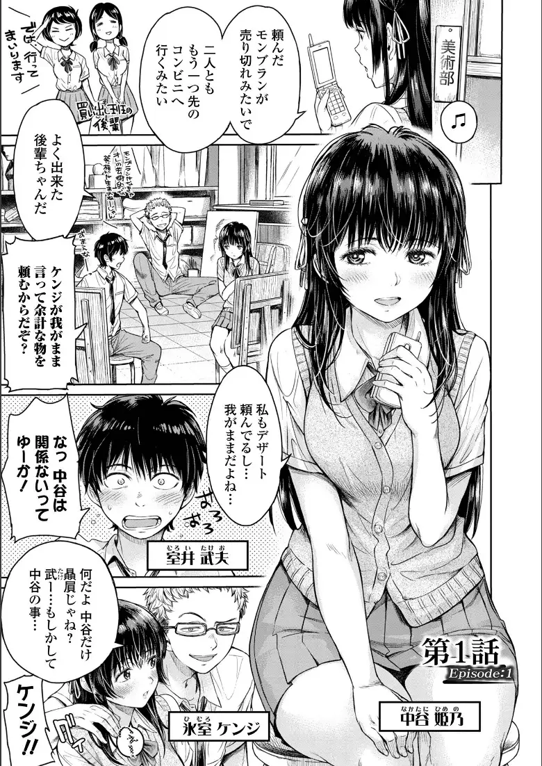 彼女に告白する前に友達に中出しされた… 1 【通常版】_page4