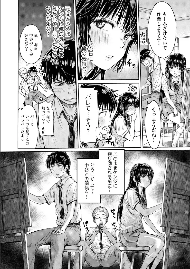 彼女に告白する前に友達に中出しされた… 1 【通常版】_page5