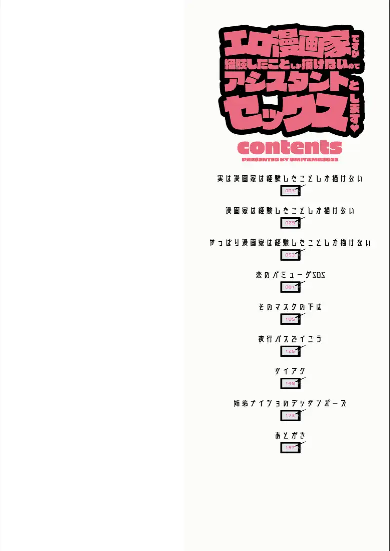 エロ漫画家ですが経験したことしか描けないのでアシスタントとセックスします 【通常版】_page2