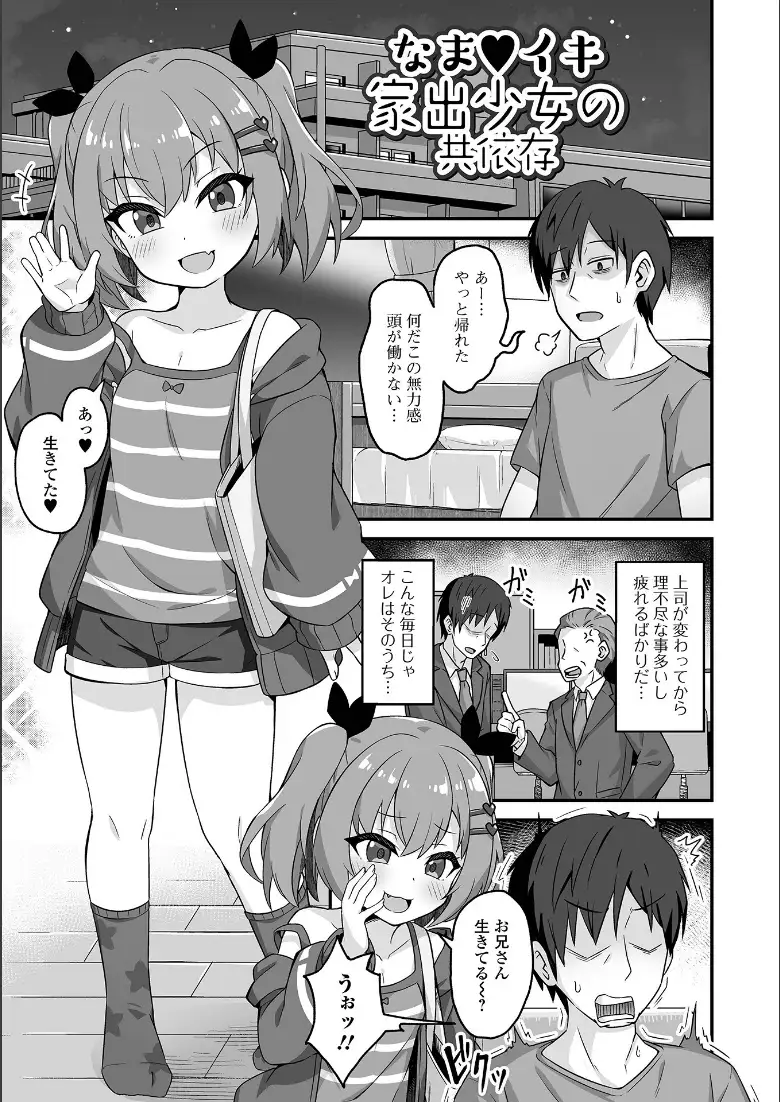 初恋ふぇろもん【通常版】_page3