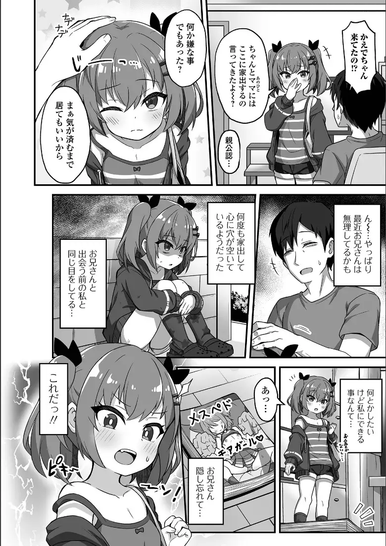 初恋ふぇろもん【通常版】_page4
