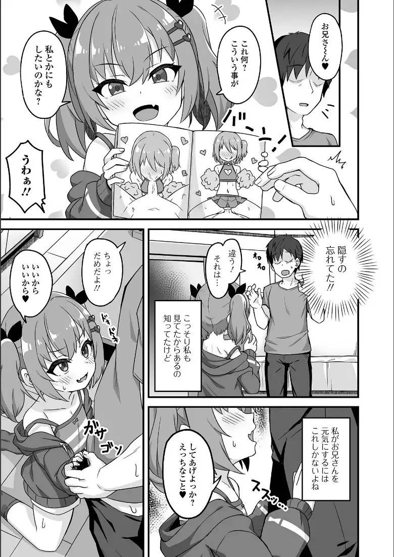 初恋ふぇろもん【通常版】_page5