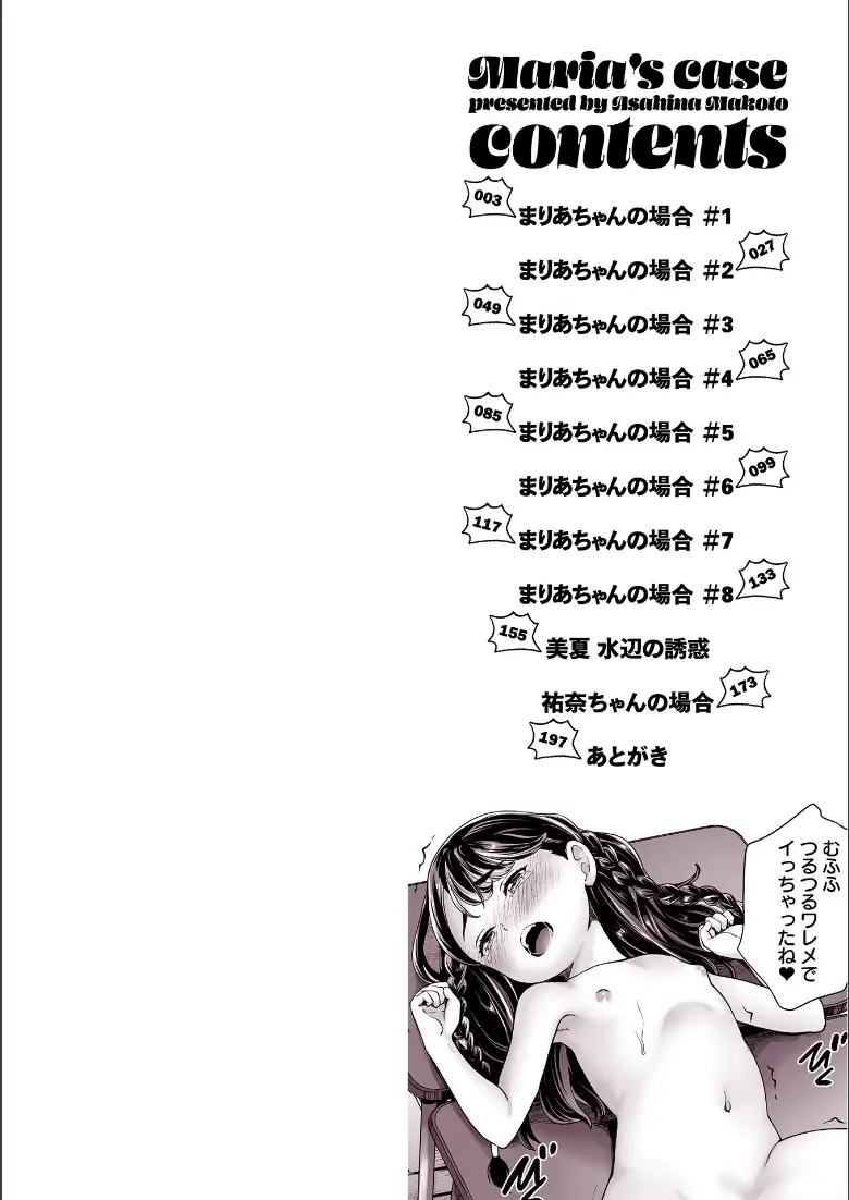 まりあちゃんの場合_page2