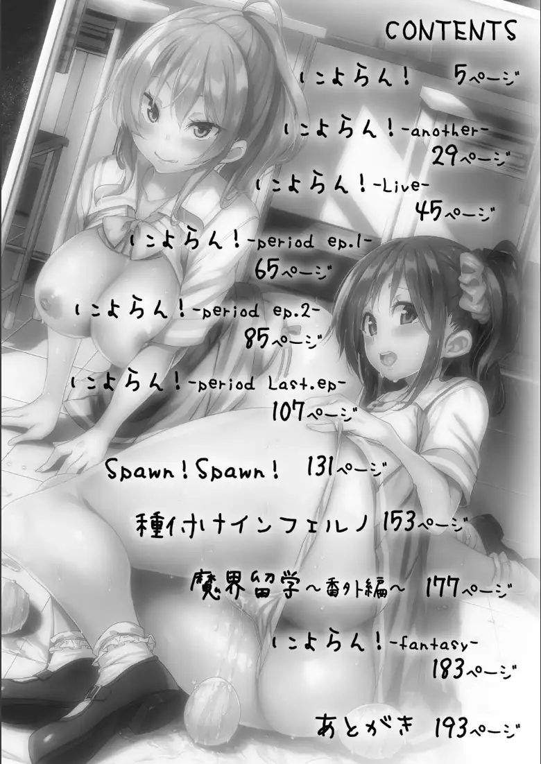 卵どろっぷ！_page2